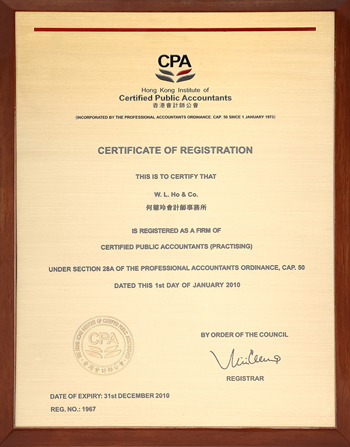 香港會(huì)計(jì)師公會(huì)會(huì)員證書(shū)