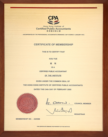 香港會(huì)計(jì)師公會(huì)會(huì)員證書(shū)